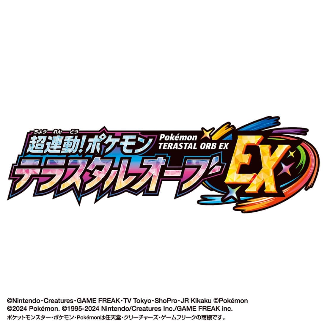 ポケットモンスター 超連動!ポケモン テラスタルオーブEX