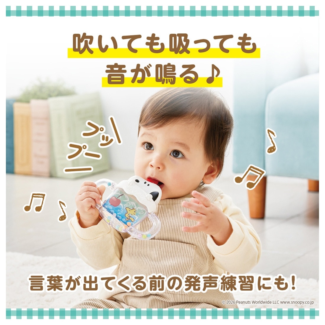 ベビーマグホイッスル スヌーピー