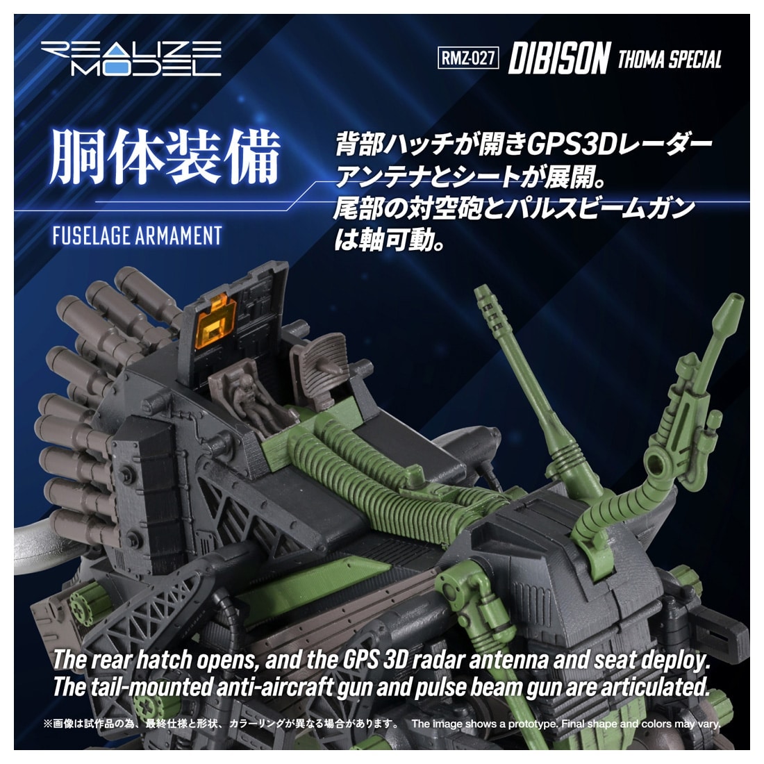 リアライズ RMZ-027 ディバイソン トーマ仕様 ゾイド