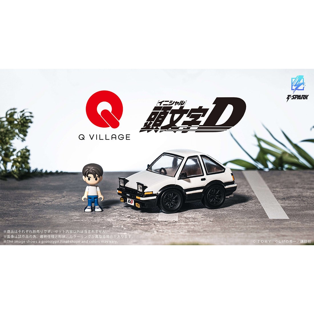 QV-05 頭文字D Toyota AE86 TRUENO｜Q VILLAGE(Qビレッジ)｜限定品や