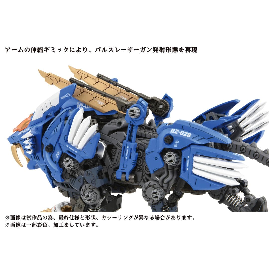 ZOIDS AZ-01 ブレードライガー-