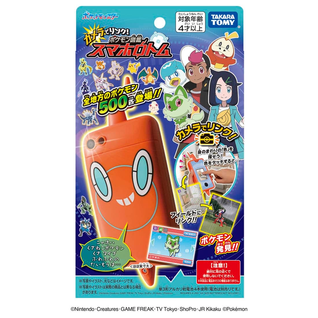ポケットモンスター カメラでリンク! ポケモン図鑑 スマホロトム ポケットモンスター カメラでリンク! ポケモン図鑑 スマホロトム