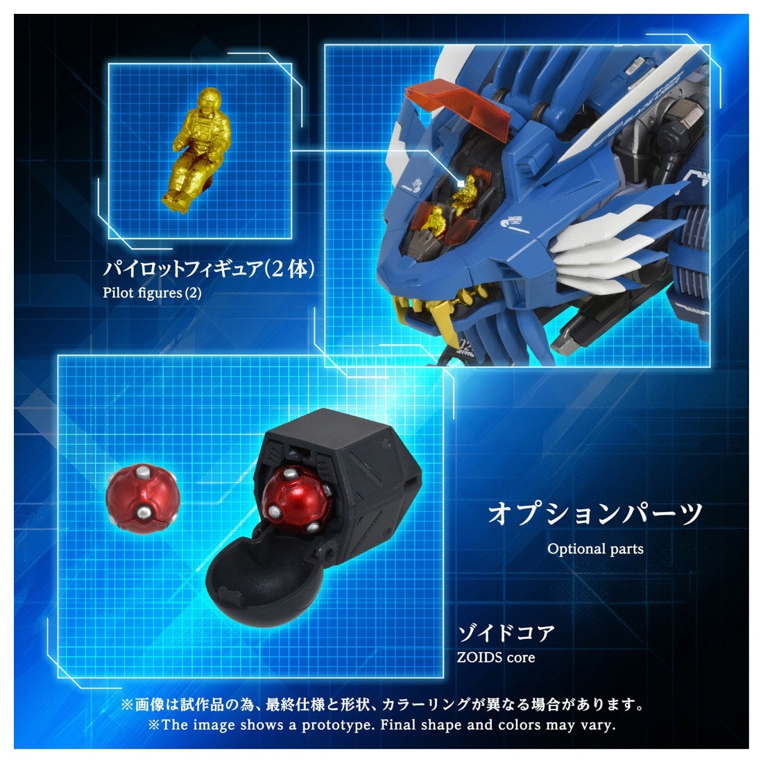 アダマスマキナ AM-Z02 ブレードライガー ゾイド