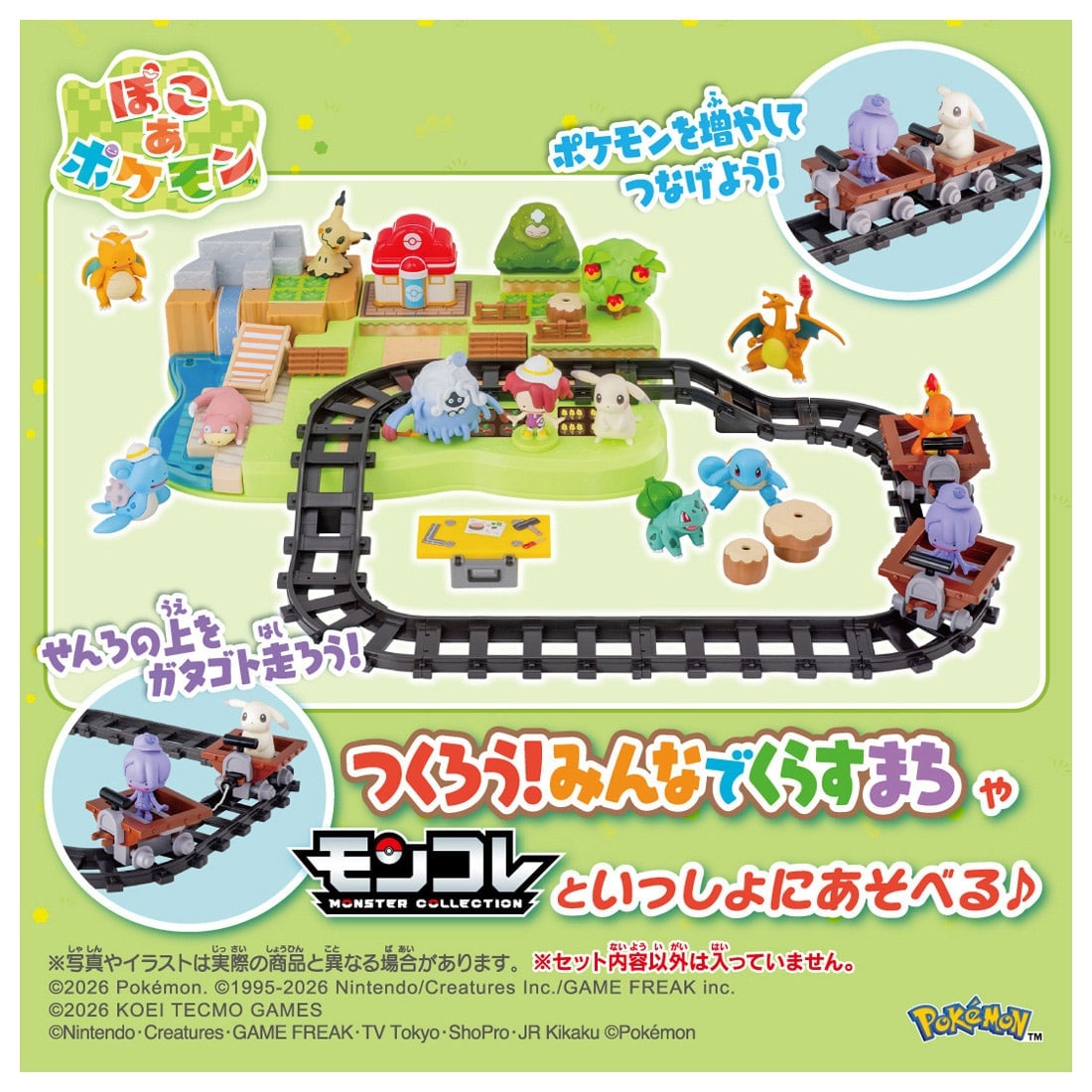 モンコレ ぽこ あ ポケモン コレクション みんなでトロッコセット
