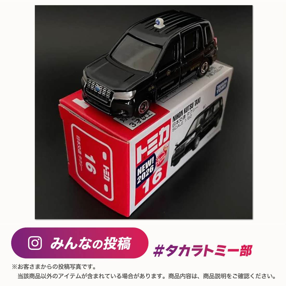 TOMICA No.16 Nippon Kotsu Taxi