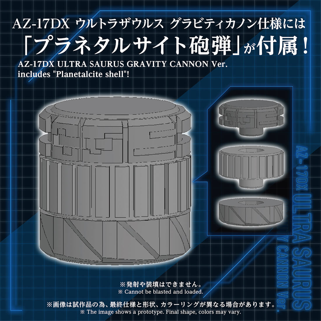 国内:タカラトミーモール限定 ゾイド AZ-17DX ウルトラザウルス グラビティカノン仕様