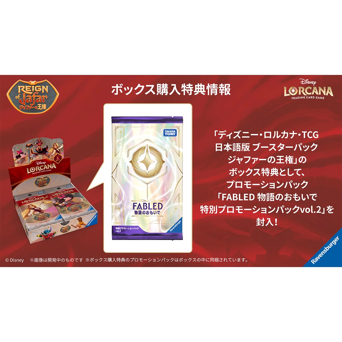 6hana ロクハナ オールスターセット ディズニー・ロルカナ・TCG 日本語版 「物語のはじまり」をはじめる