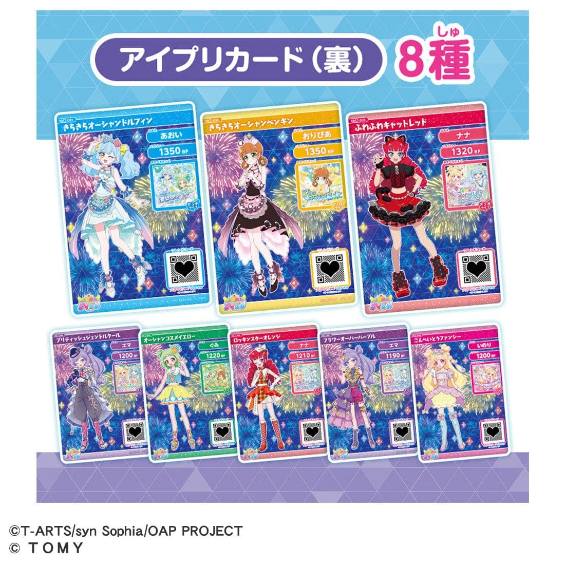 おねがいアイプリ ミルフィーカード vol.2 DP-BOX｜おねがいアイプリ