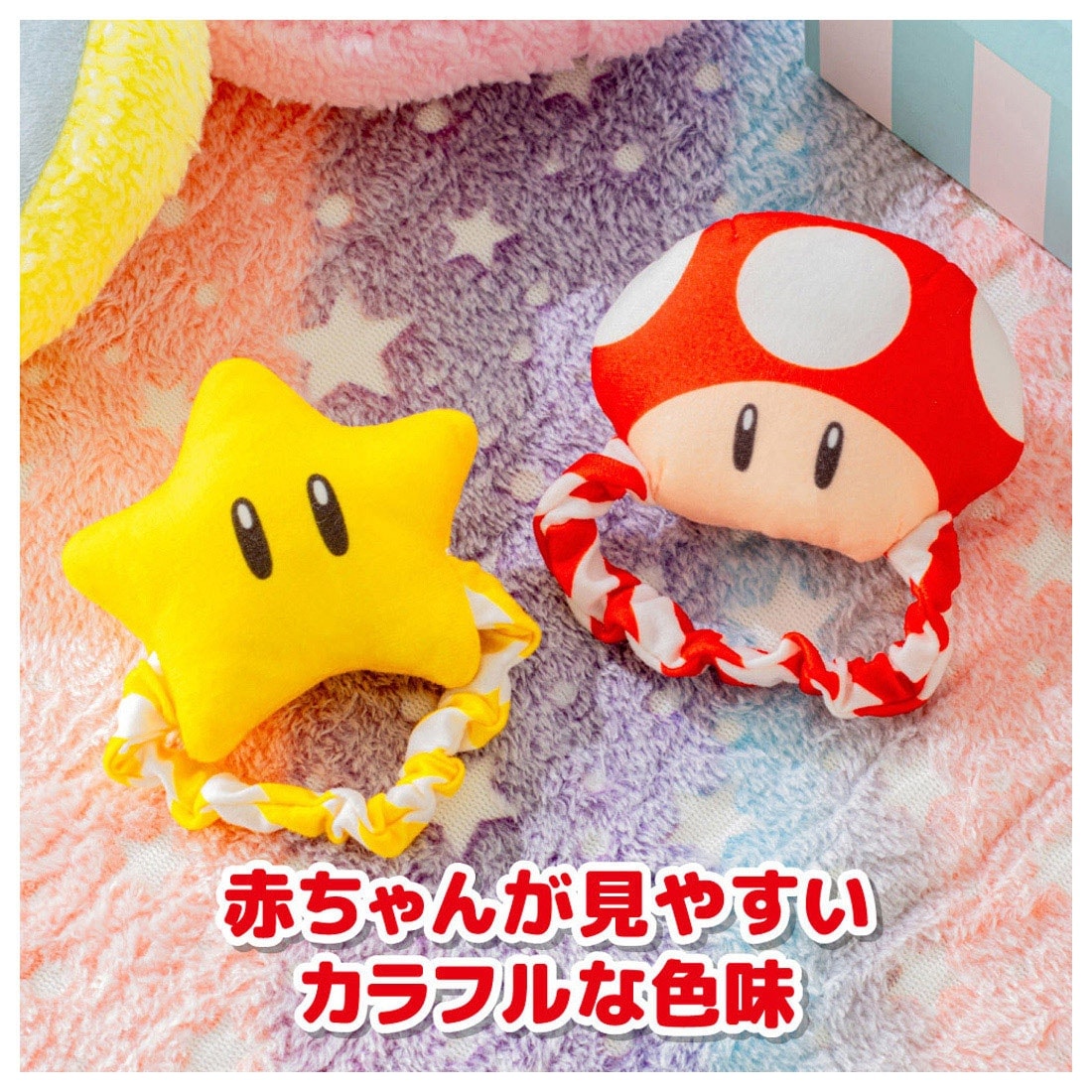 マイマリオ あんよも おてても 2WAYラトル