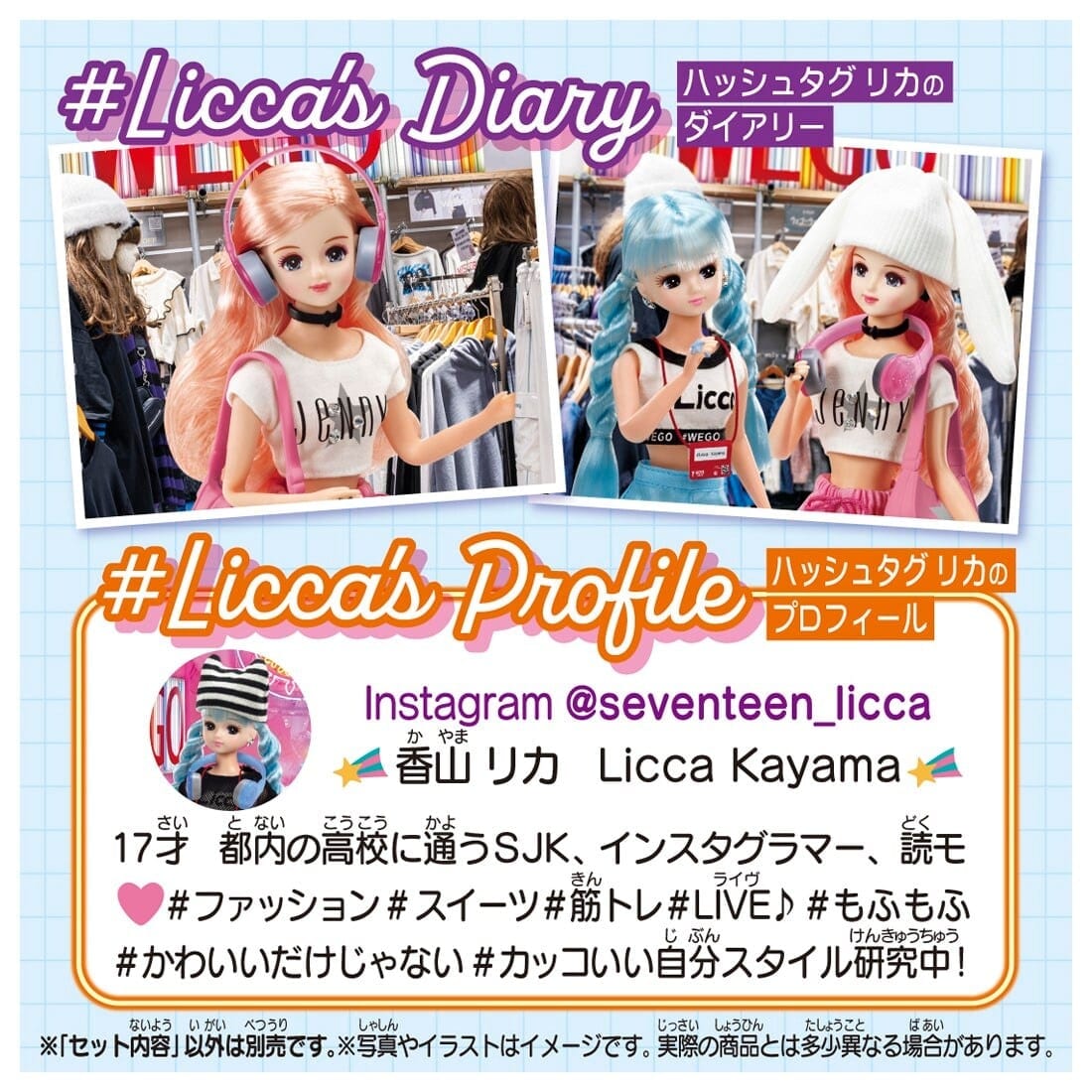 リカちゃん #Licca #WEGO リカ+ジェニーセット｜ハッシュタグ リカ 