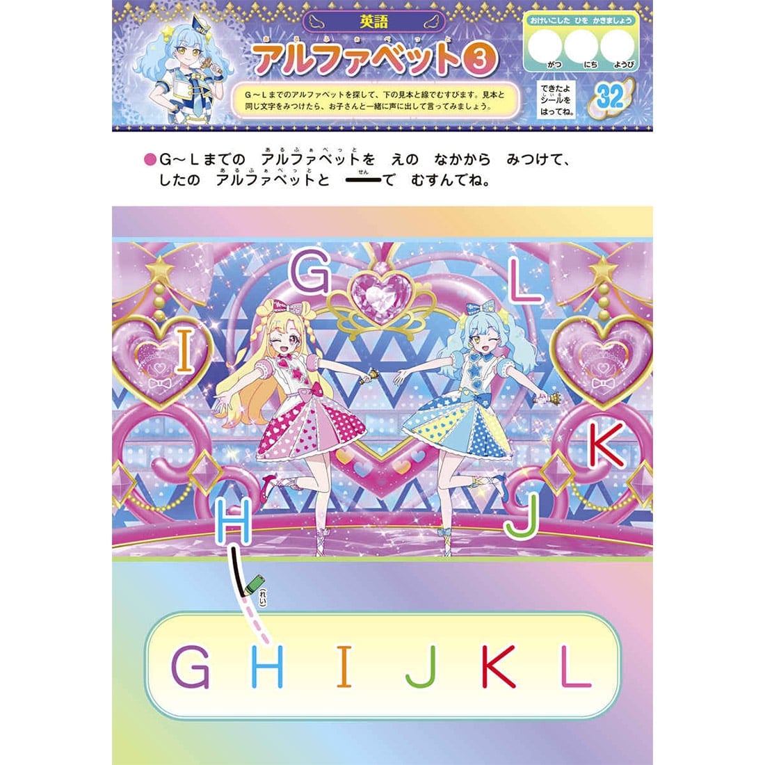おねがいアイプリ もじ・かず・ちえ・プログラミング・ABC 小学館