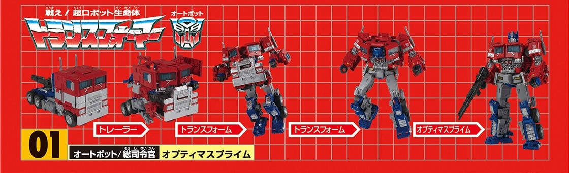 Takara Tomy Transformers 35th Anniversary Convoy & Optimus Prime Set ...