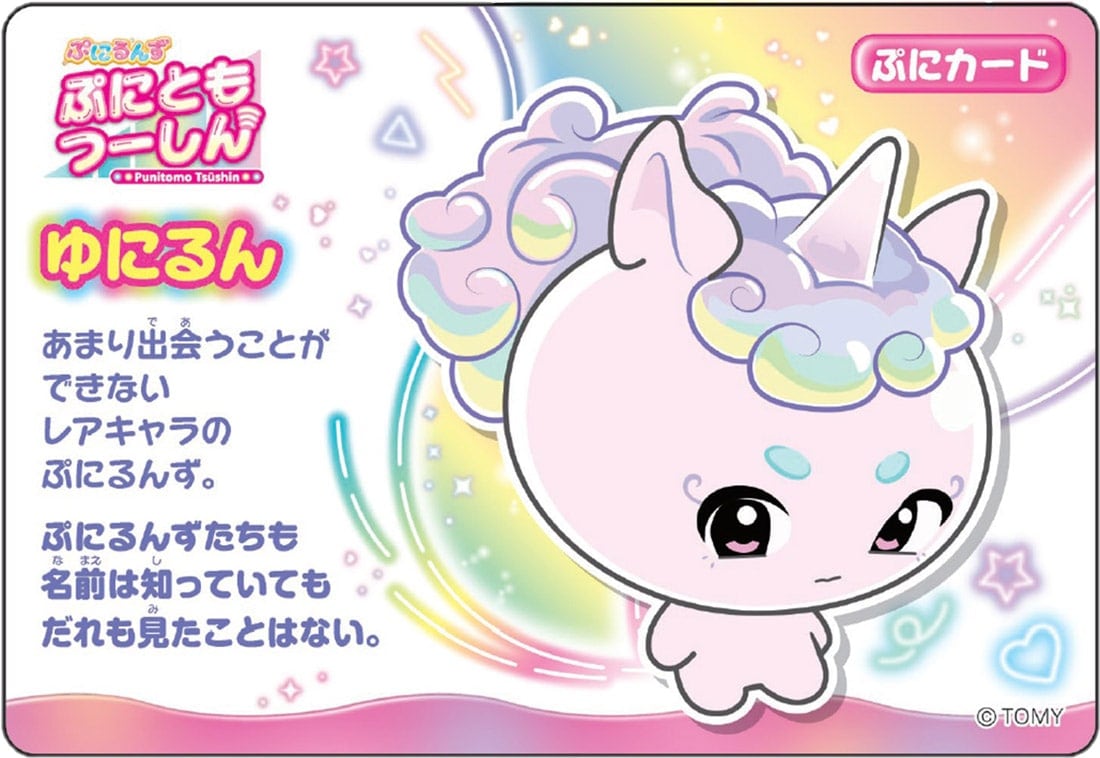 ぷにるんず ぷにともつーしん ピンク｜ぷにるんず｜限定品や新作