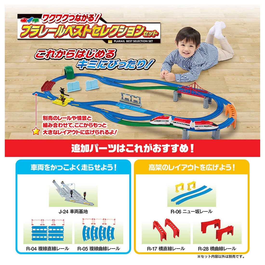 別売りのレールや情景と組み合わせて、ここからもっと大きなレイアウトに広げられるよ！