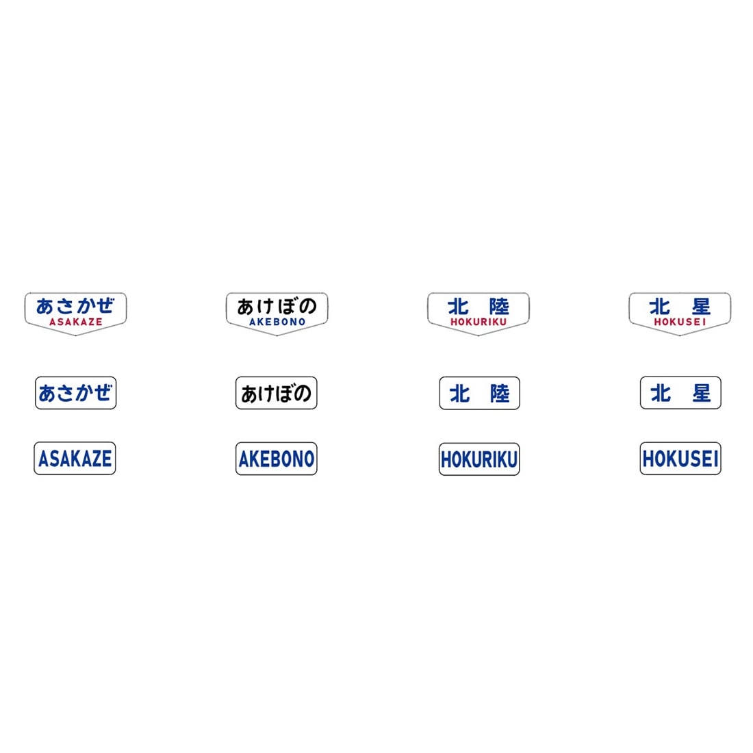 トレインマーク(20系用・文字)