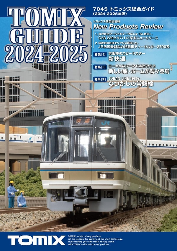 7045> トミックス総合ガイド(2024-2025年版）(7045): トミックス│トミーテック公式通販サイト「テックステーション」