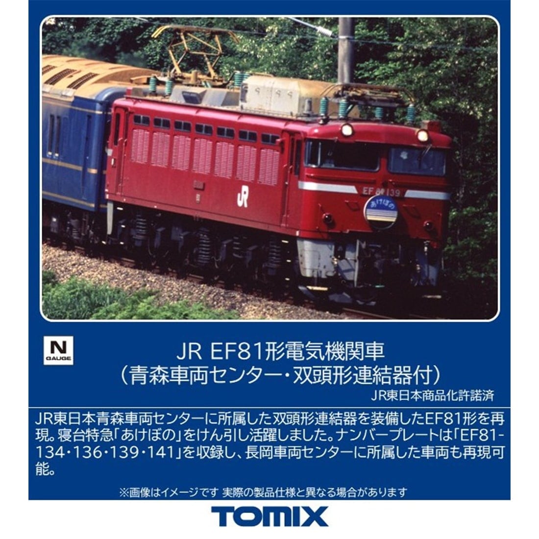 JR EF81�`�d�C�@�֎� (�X�ԗ��Z���^�[�E�o���`�A����t)