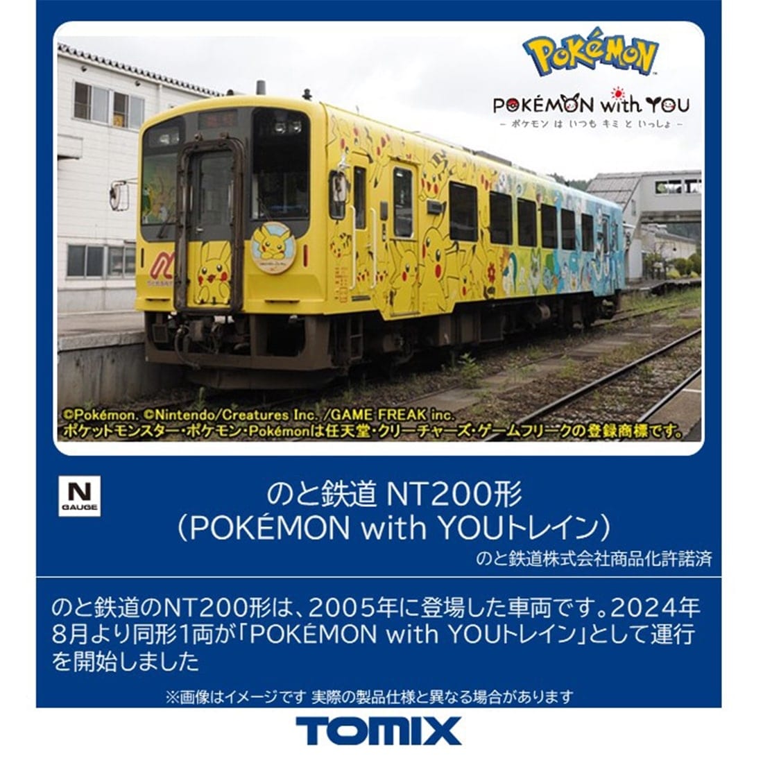 のと鉄道 NT200形(POKEMON with YOUトレイン): トミックス│トミー