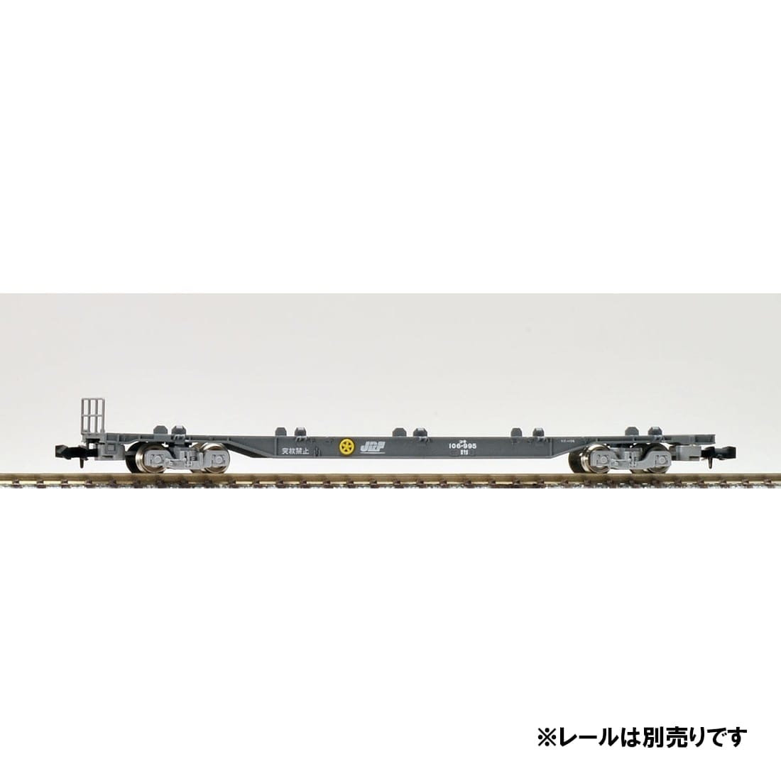 JR貨車 コキ106形(後期型・コンテナなし)