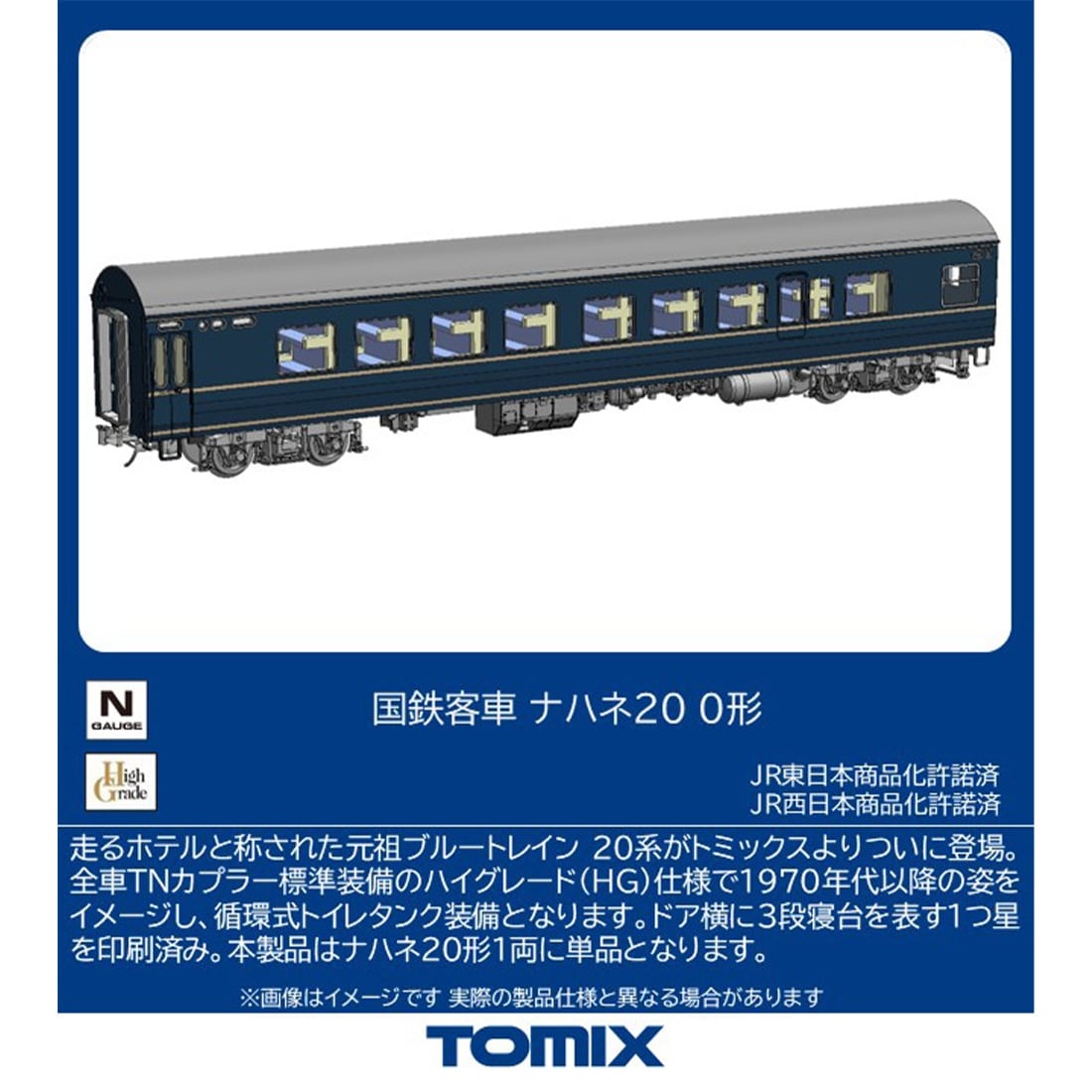 国鉄客車 ナハネ20 0形