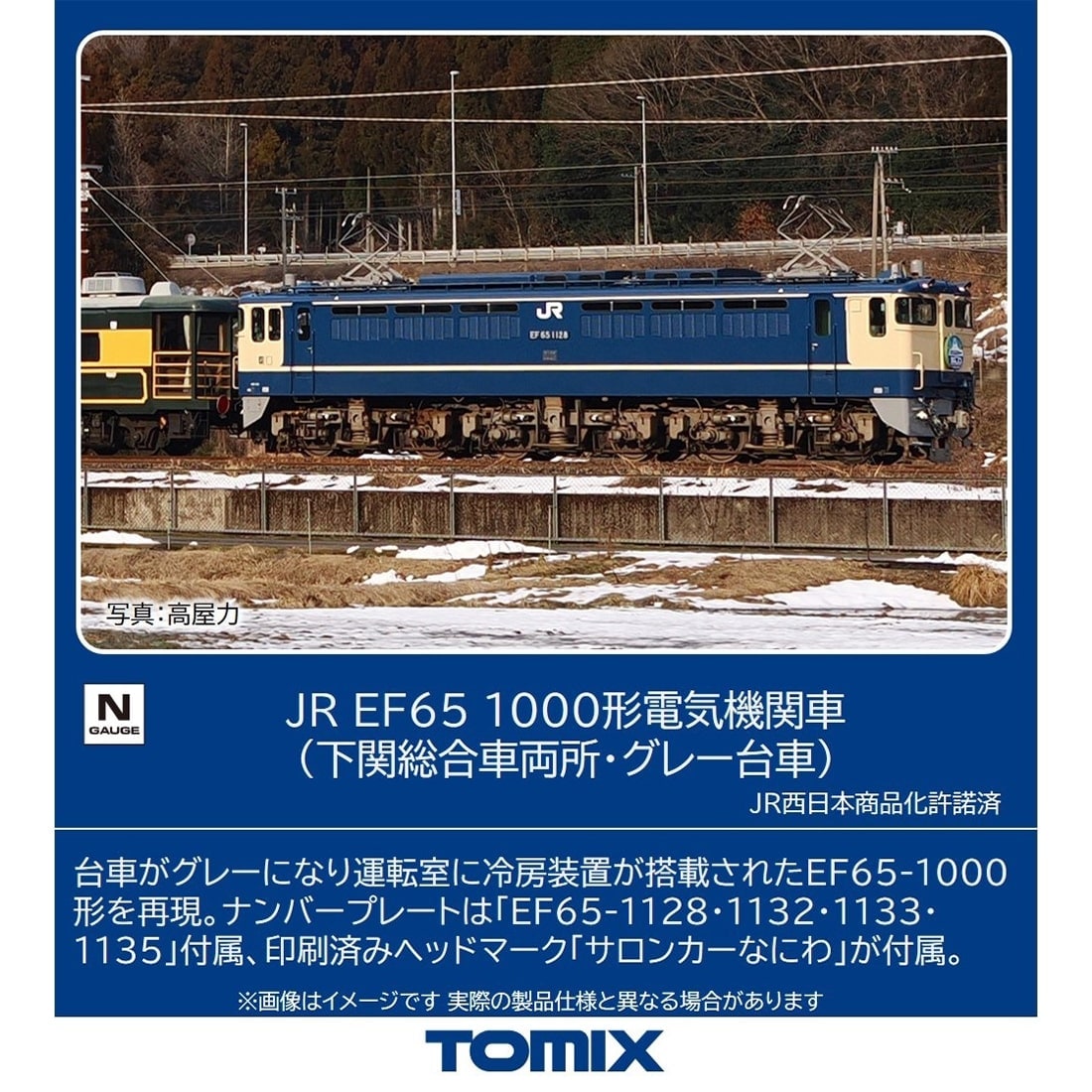 JR EF65 1000形電気機関車 (下関総合車両所・グレー台車): トミックス