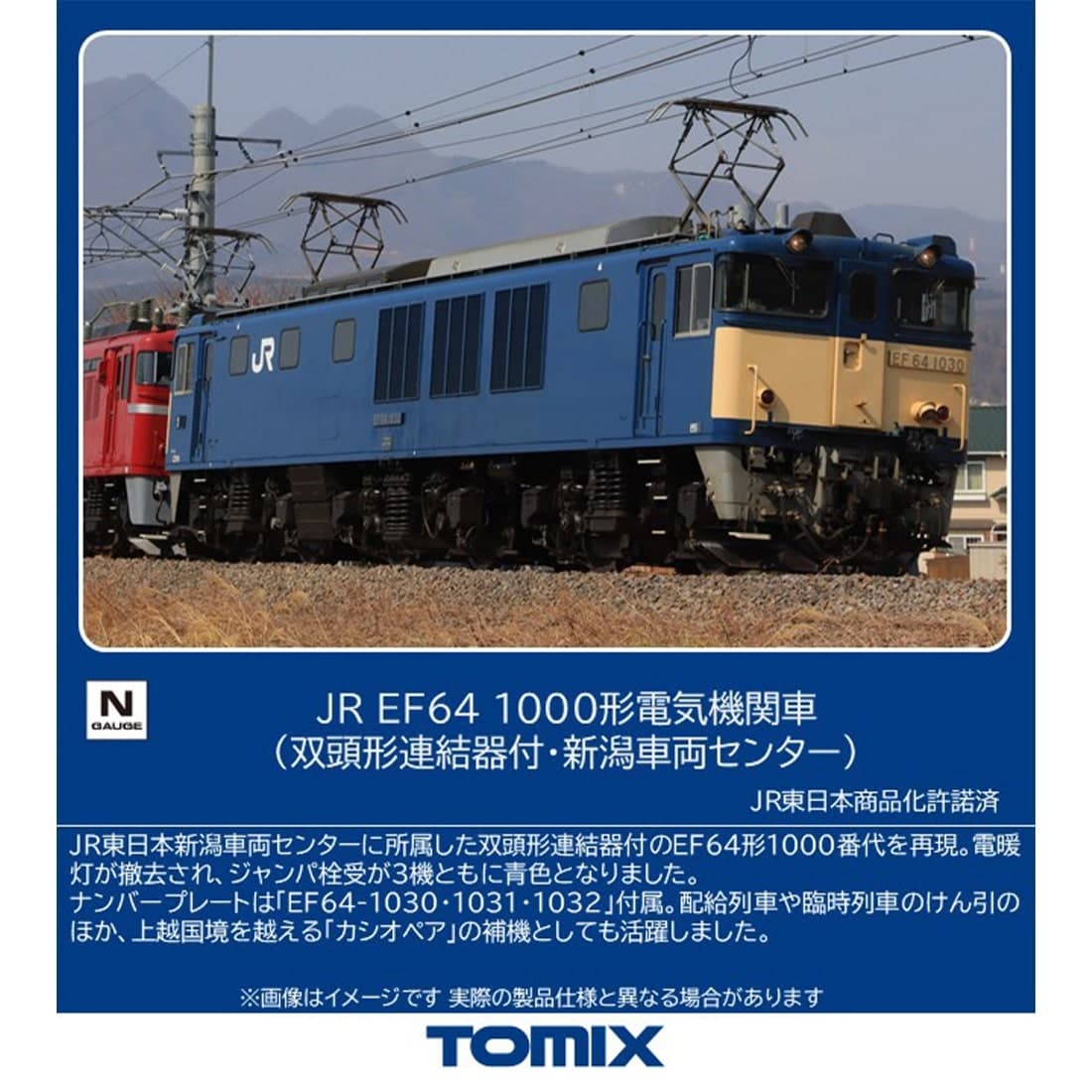 JR EF64 1000�`�d�C�@�֎�(�o���`�A����t�E�V���ԗ��Z���^�[)