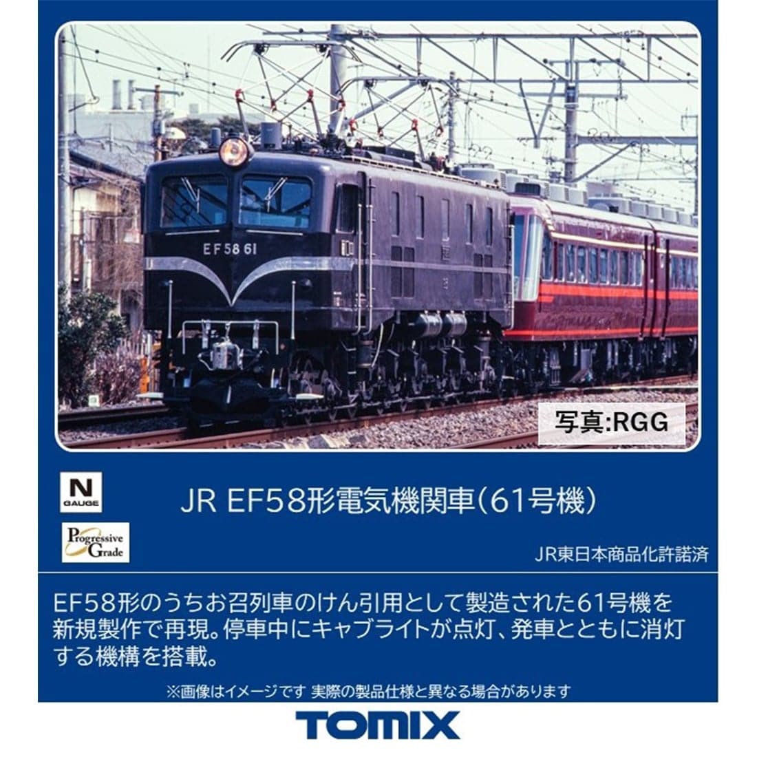 JR EF58�`�d�C�@�֎�(61���@)