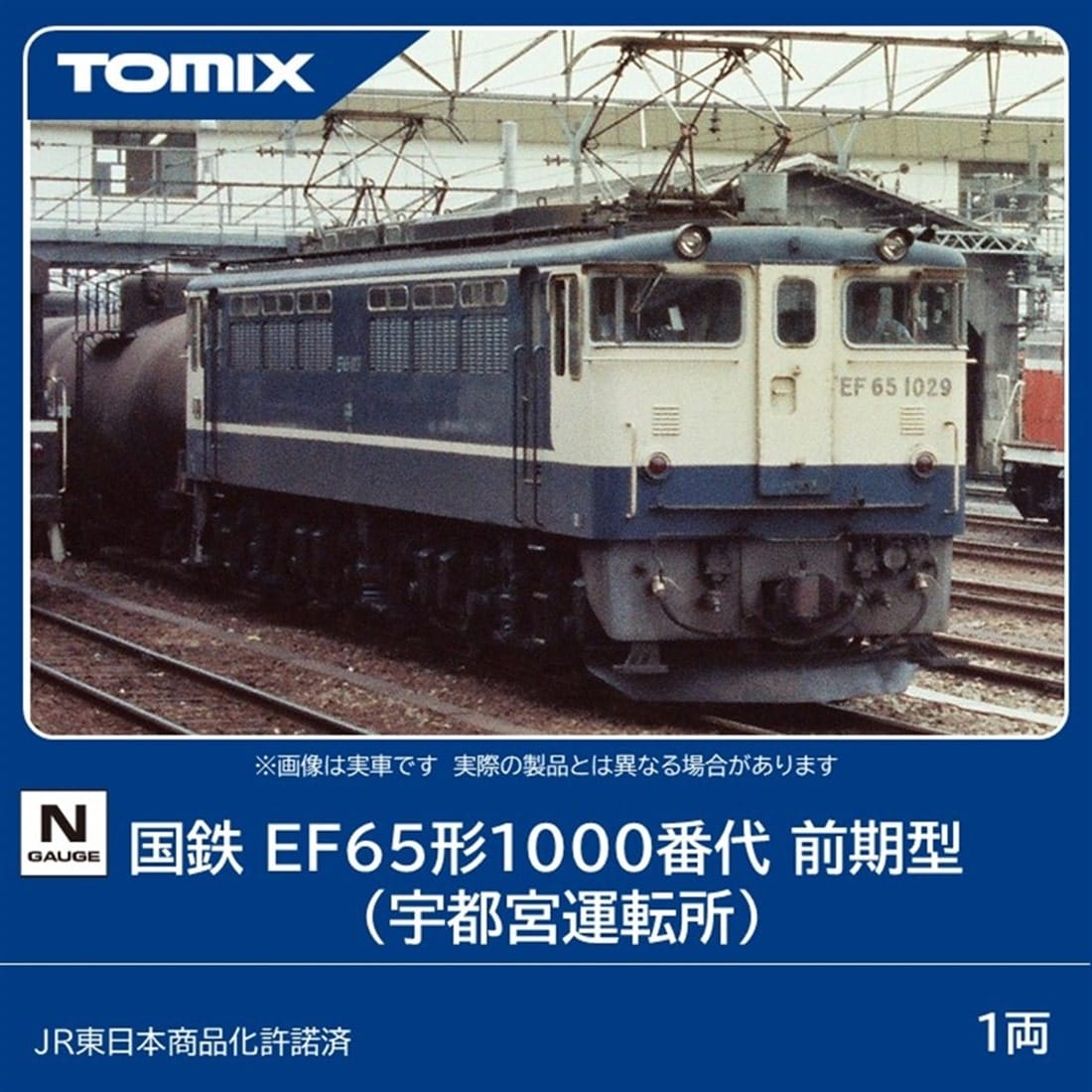 国鉄 EF65形1000番代 前期型(宇都宮運転所)(12111)｜TOMIX /車両(N