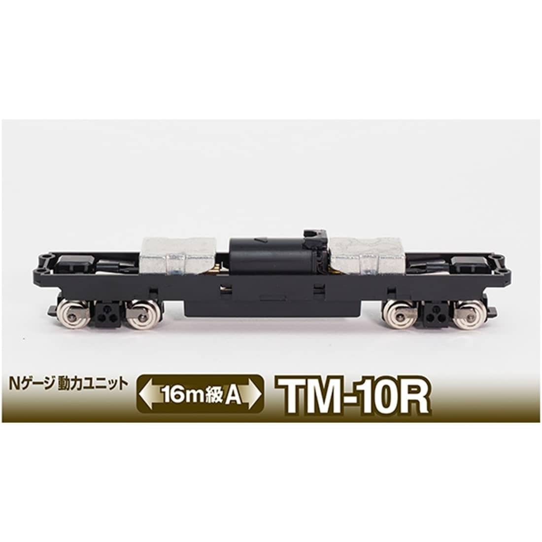 鉄コレ 動力ユニット 16m級用A TM-10R