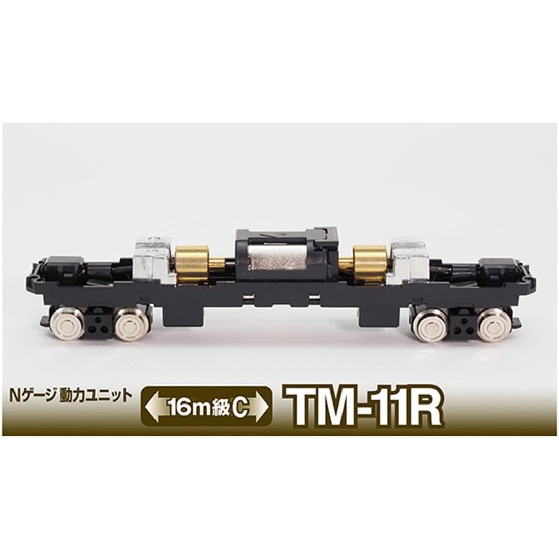 鉄コレ Nゲージ動力ユニットTM-11R <16m級C>