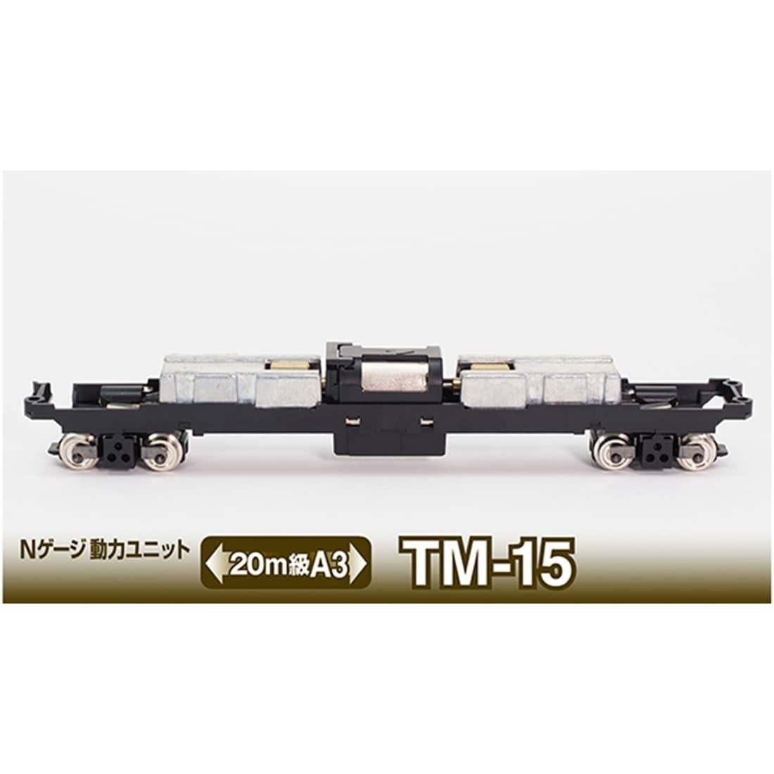 鉄コレ Nゲージ動力ユニットTM-15 <20m級A3>