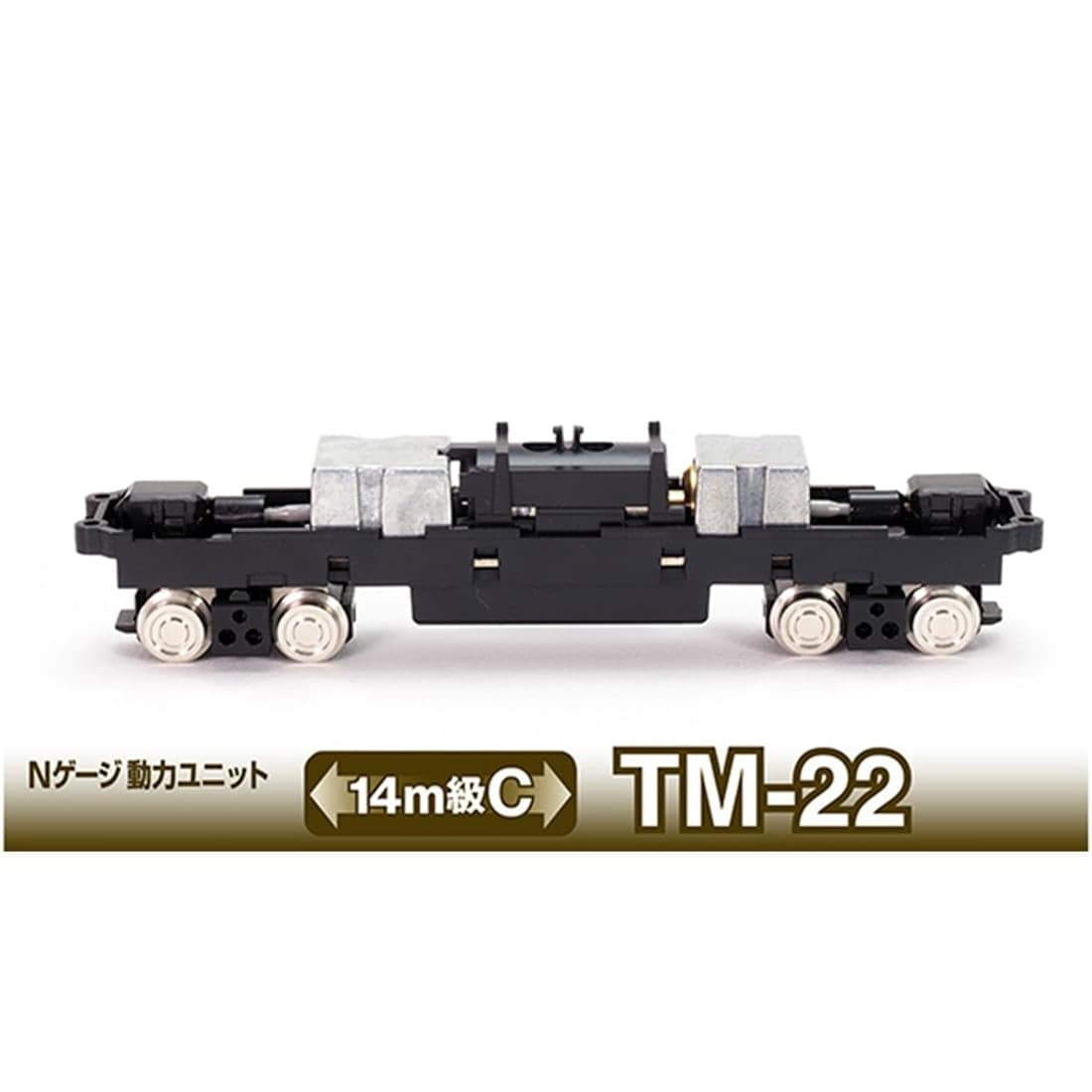 鉄コレ Nゲージ動力ユニットTM-22 <14m級C>