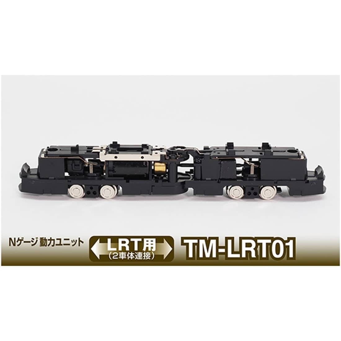 鉄コレ Nゲージ動力ユニットTM-LRT01 <LRT用2車体連接>