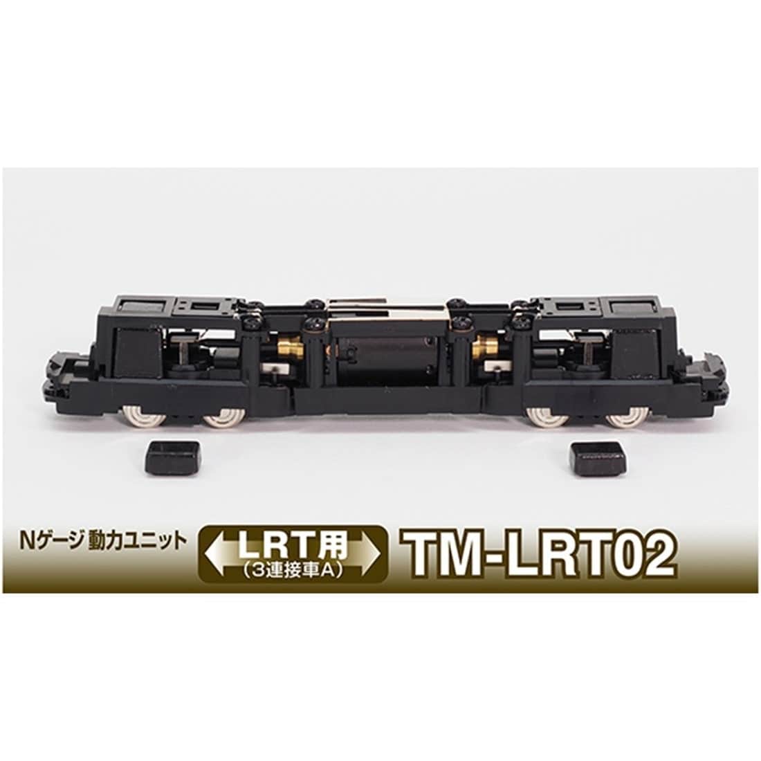 鉄コレ Nゲージ動力ユニットTM-LRT02 <LRT用3連接車A>