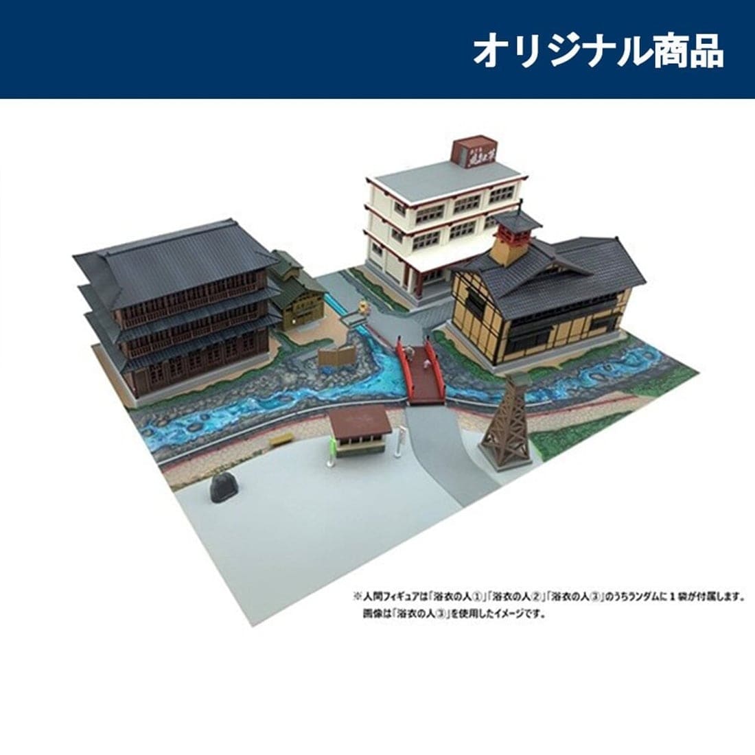 ジオコレ　湯けむり温泉街セット