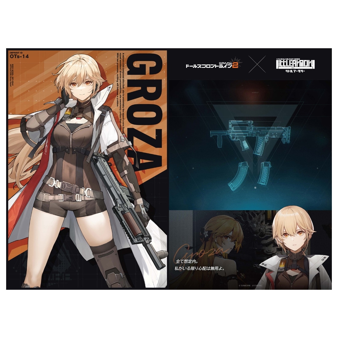 リトルアーモリー [LA-DF36]ドールズフロントライン2 グローザ