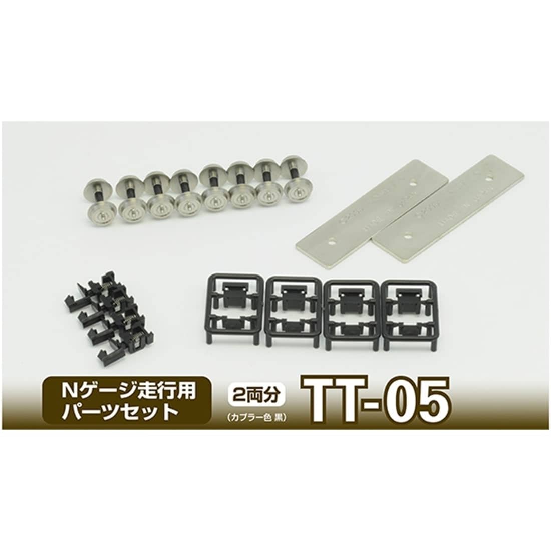 鉄コレ TT-05 Nゲージ走行用パーツセット（車輪径6.0mm）(342083