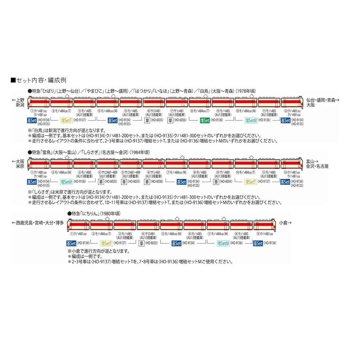 ���S 485�n���}�d��(�N�n481-200) ��{�Z�b�g