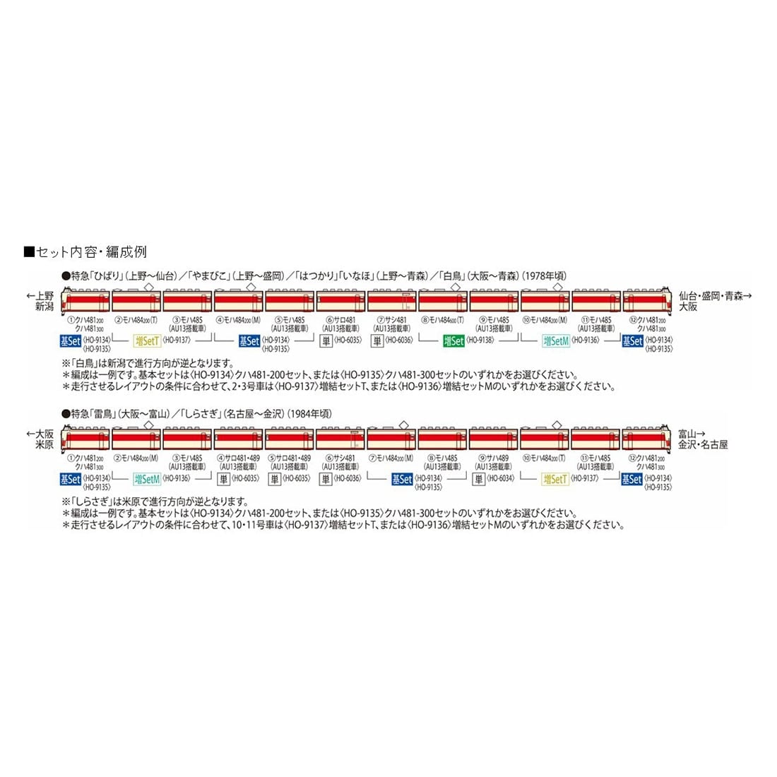 ���S 485�n���}�d��(�N�n481-300) ��{�Z�b�g
