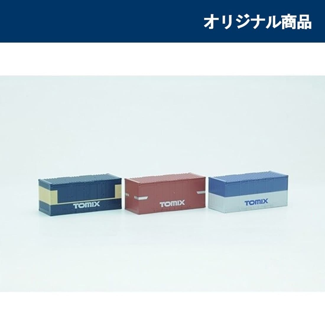 オリジナルコンテナD　電気機関車編