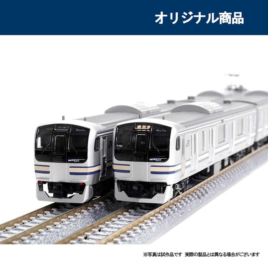 JR E217系近郊電車(Y101編成・リバイバルカラー)セット