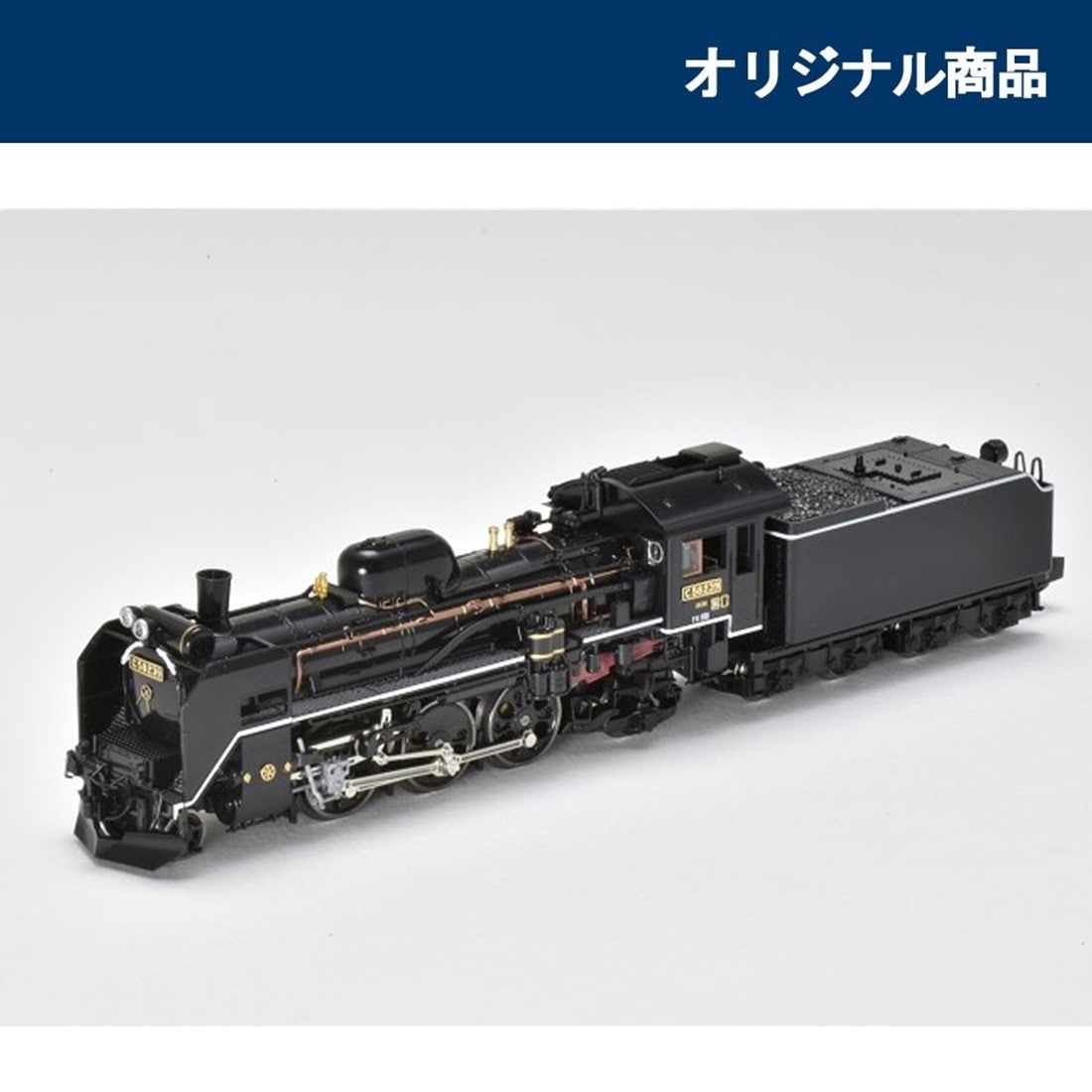 ＪＲ Ｃ５８形蒸気機関車（239号機・2023年仕様）
