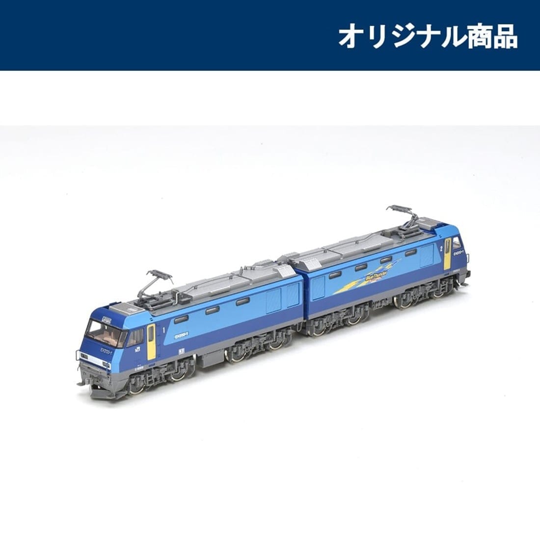 ＪＲ ＥＨ２００形電気機関車（１号機・新塗装）