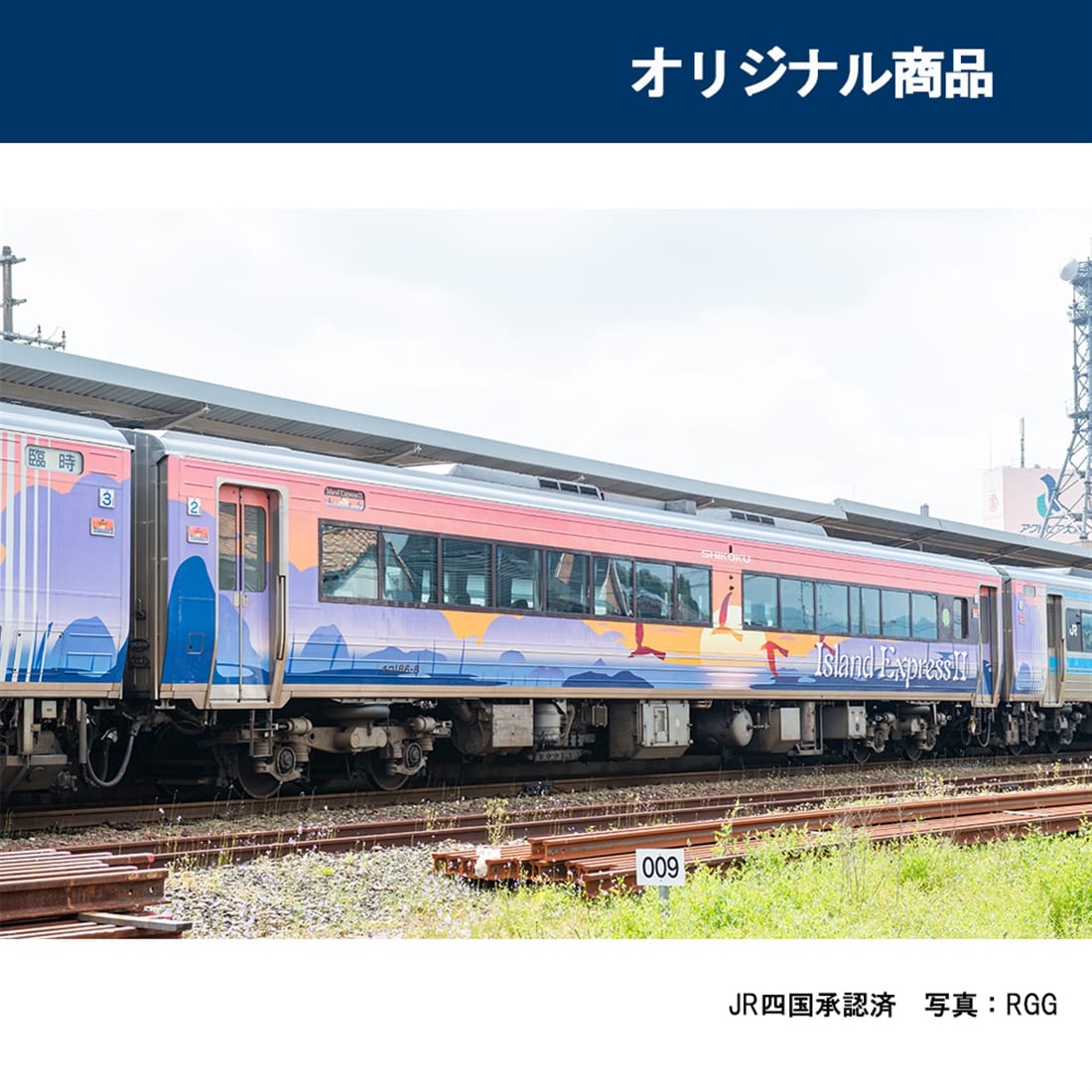 JR キロ186形ディーゼルカー(アイランドエクスプレス四国II)セット