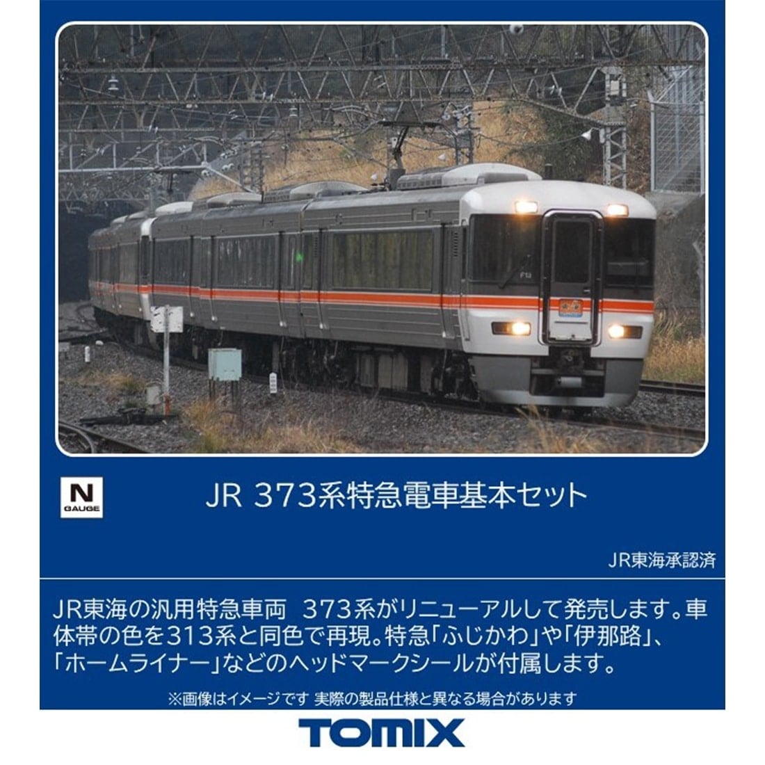 Nゲージ　TOMIX 373系 JR 373系特急電車基本セット(97250)｜TOMIX /車両(Nゲージ）｜限定品や