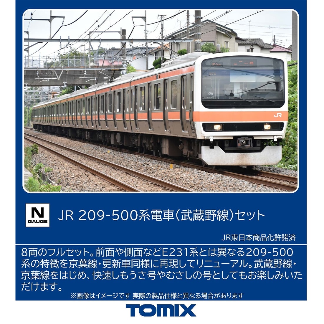 【TOMIX】 92827 JR209-500系 通勤電車(武蔵野線) JR 209 500系通勤電車（武蔵野線）セット: トミックス│トミーテック