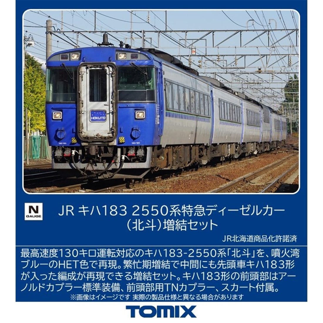 JR �L�n183 2550�n���}�f�B�[�[���J�[(�k�l)�����Z�b�g