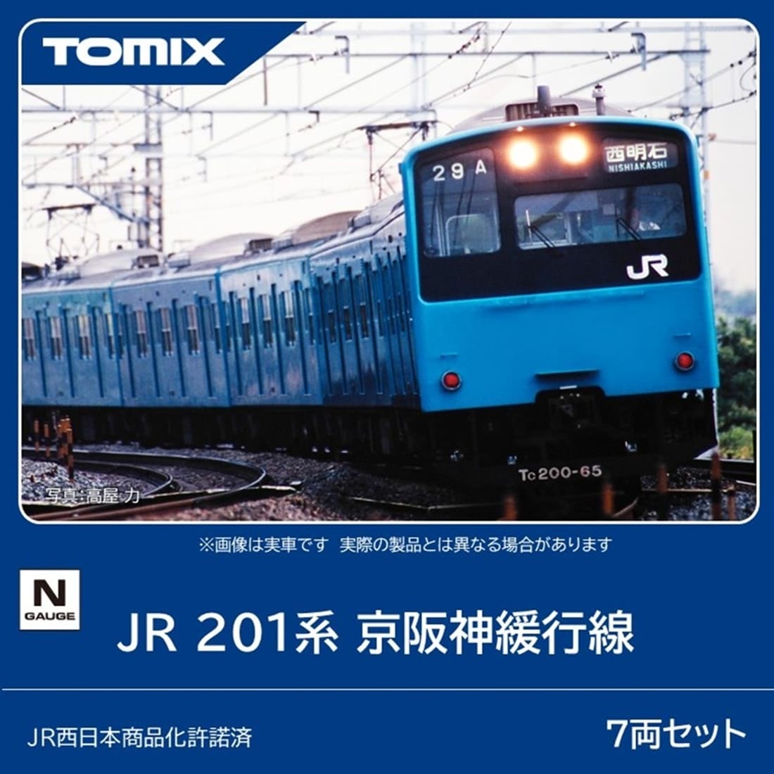 コレクション用のみ JR 201系 京阪神緩行線 7両セット(97633)｜TOMIX /車両(Nゲージ