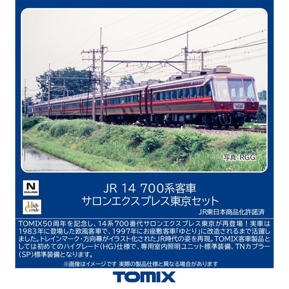 JR 14 700系客車サロンエクスプレス東京セット