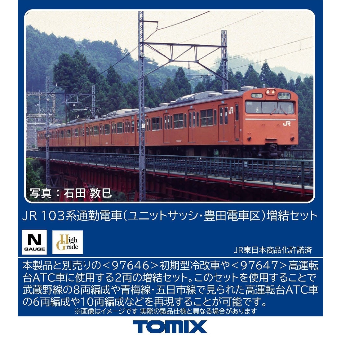JR 103系通勤電車(ユニットサッシ・豊田電車区)増結セット